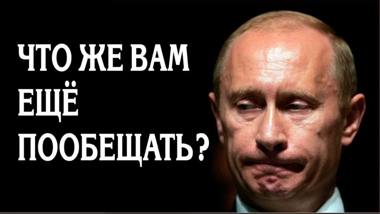Путин заверил народ, что через 10 лет жизнь в России будет гораздо лучше