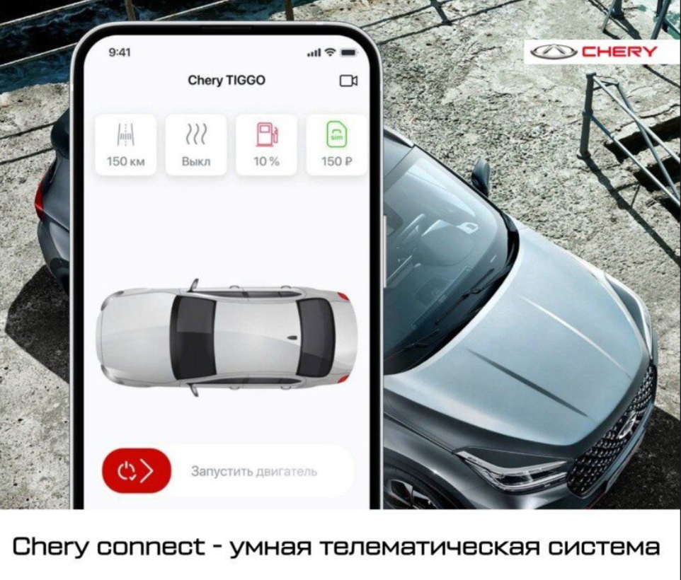 Chery Connect – что это такое